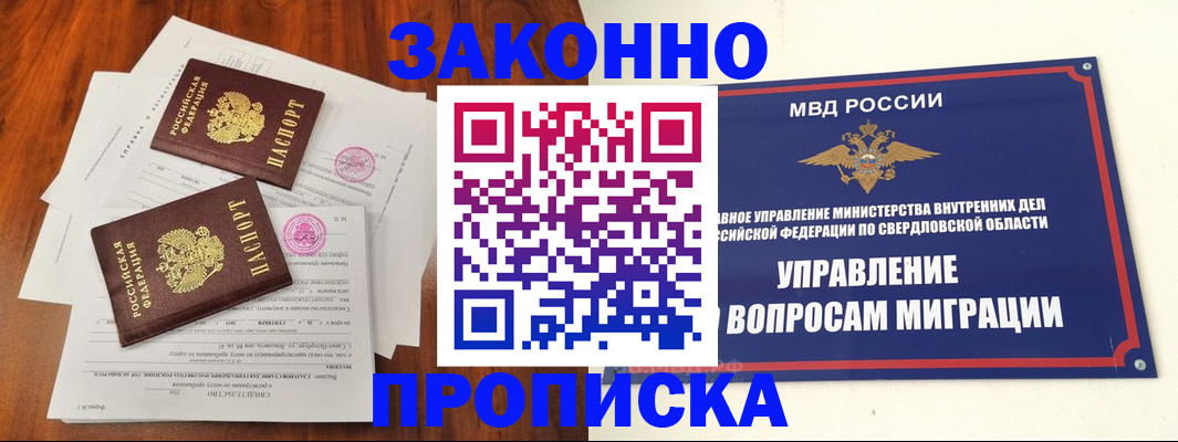 прописка гарантия в Павлово