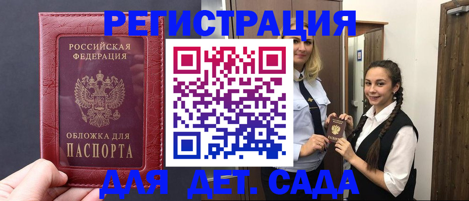 регистрация для дет. сада в Павлово