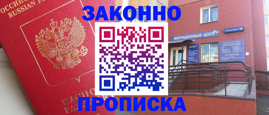 прописка регистрация в Павлово
