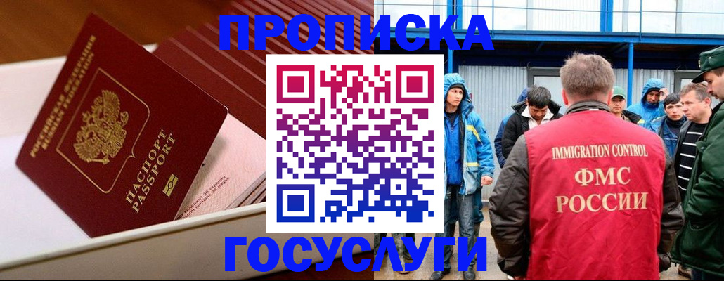 временная регистрация в Павлово